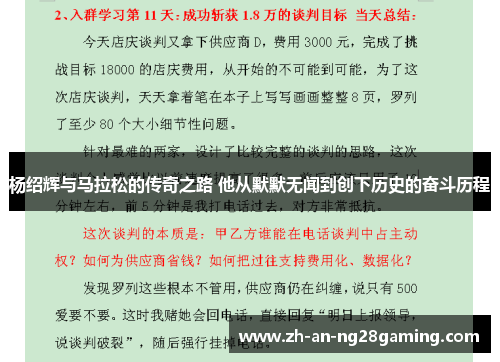 杨绍辉与马拉松的传奇之路 他从默默无闻到创下历史的奋斗历程