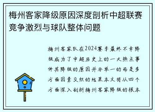 梅州客家降级原因深度剖析中超联赛竞争激烈与球队整体问题