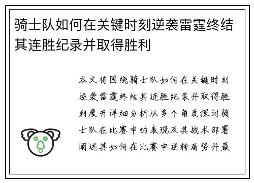 骑士队如何在关键时刻逆袭雷霆终结其连胜纪录并取得胜利