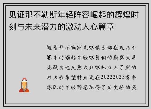 见证那不勒斯年轻阵容崛起的辉煌时刻与未来潜力的激动人心篇章