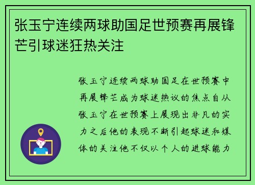 张玉宁连续两球助国足世预赛再展锋芒引球迷狂热关注 张玉宁连续两球助国足世预赛再展锋芒引球迷狂热关注