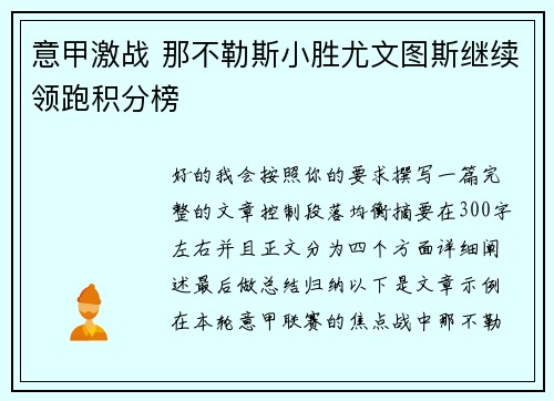 意甲激战 那不勒斯小胜尤文图斯继续领跑积分榜 意甲激战 那不勒斯小胜尤文图斯继续领跑积分榜
