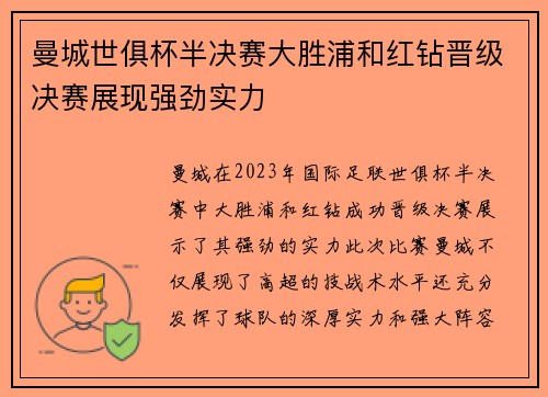曼城世俱杯半决赛大胜浦和红钻晋级决赛展现强劲实力 曼城世俱杯半决赛大胜浦和红钻晋级决赛展现强劲实力