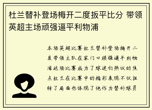 杜兰替补登场梅开二度扳平比分 带领英超主场顽强逼平利物浦 杜兰替补登场梅开二度扳平比分 带领英超主场顽强逼平利物浦