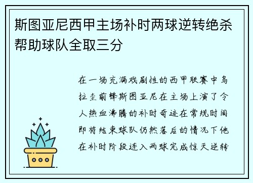 斯图亚尼西甲主场补时两球逆转绝杀帮助球队全取三分 斯图亚尼西甲主场补时两球逆转绝杀帮助球队全取三分